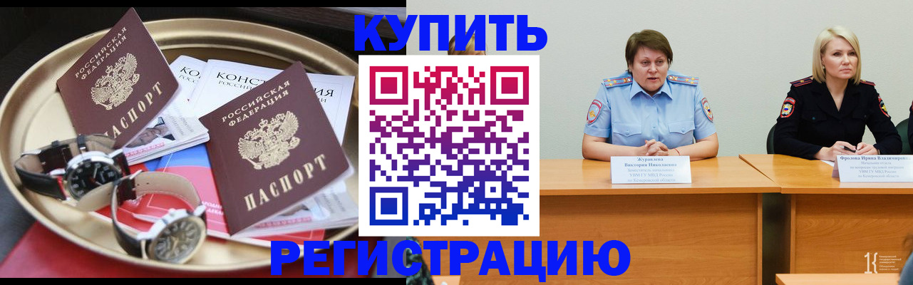 временная регистрация для всех в Сальске