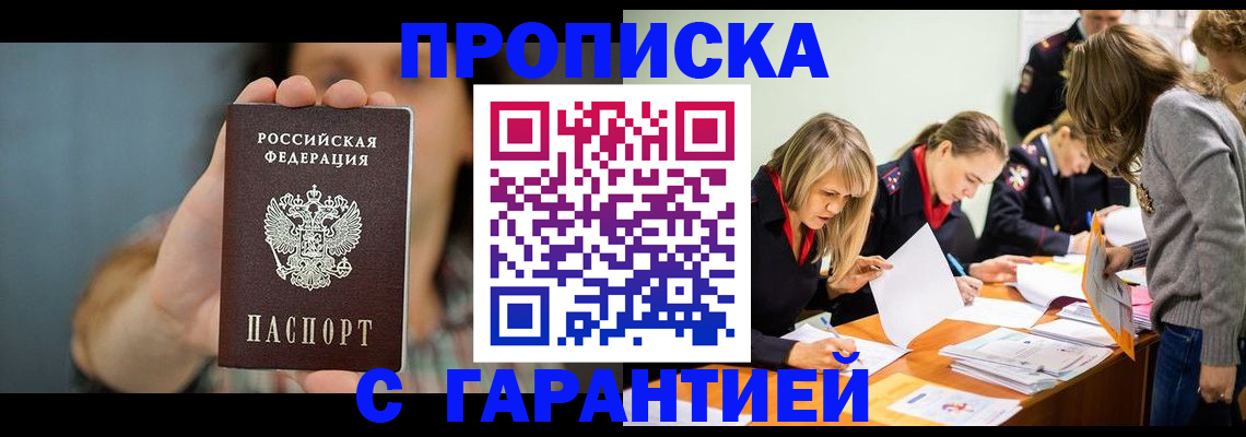 прописка для военкомата в Сальске