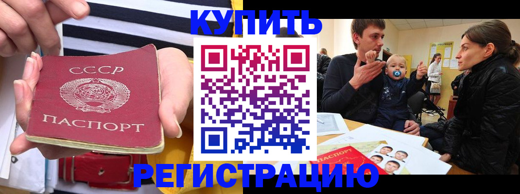 временная регистрация недорого в Сальске