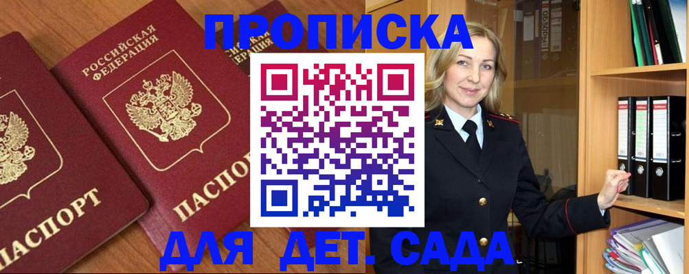 прописка от собственника в Сальске