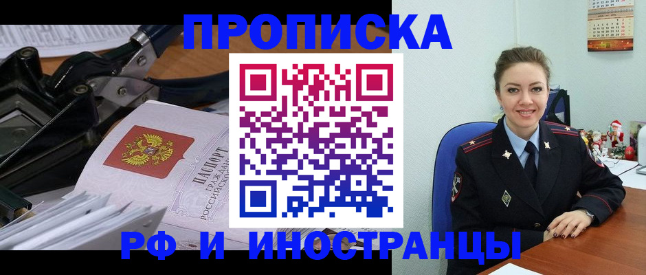 временная регистрация для всех в Сальске