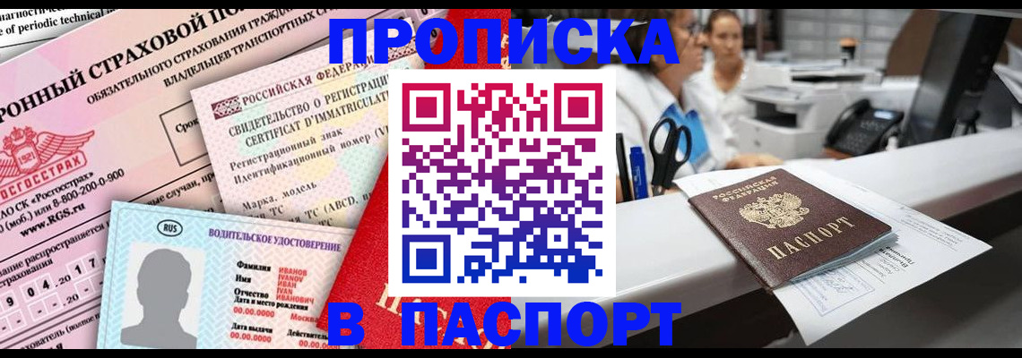 временная регистрация недорого в Сальске