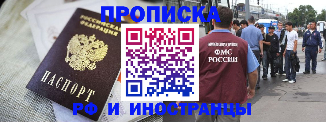 прописка для школы в Сальске